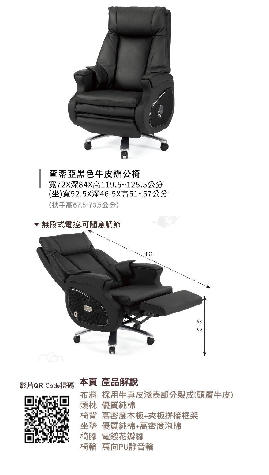 查蒂亞黑色牛皮辦公椅