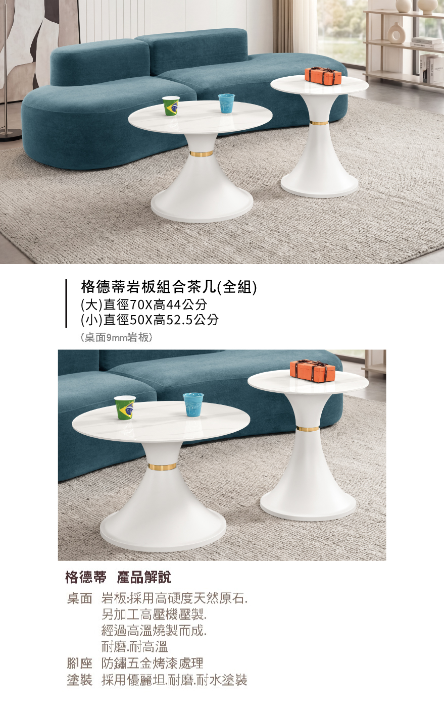格德蒂岩板組合茶几(全組)