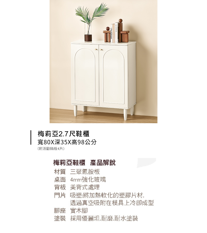 梅莉亞2.7尺鞋櫃