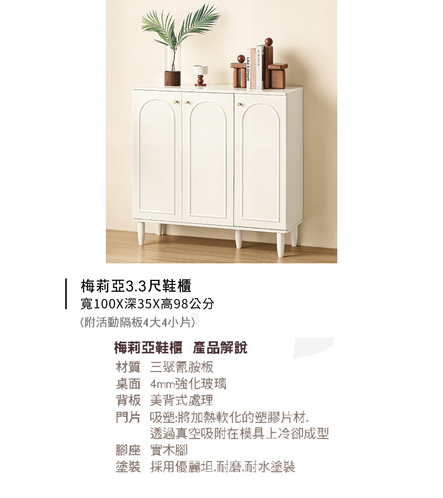 梅莉亞3.3尺鞋櫃
