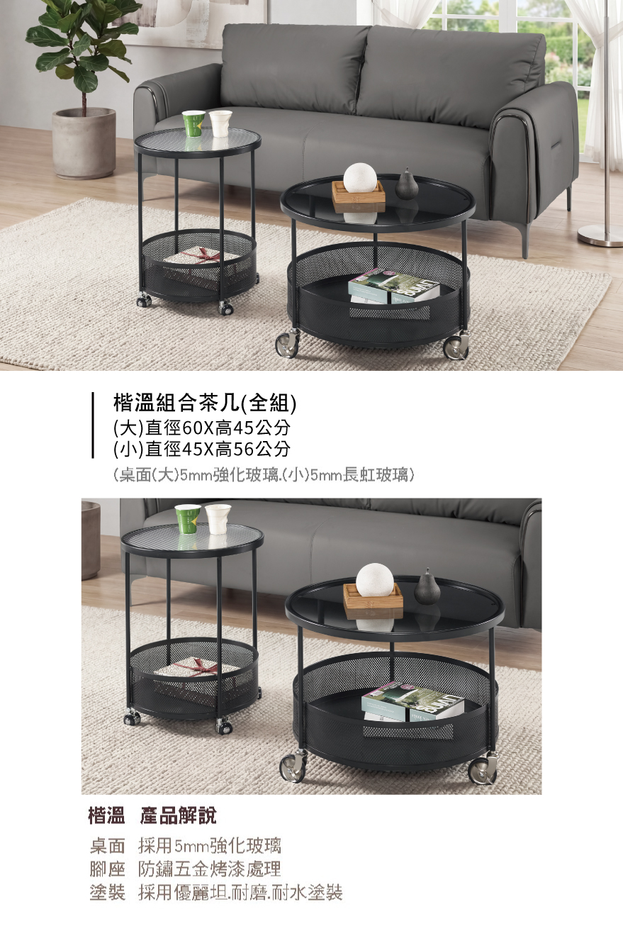 楷溫組合茶几(全組)