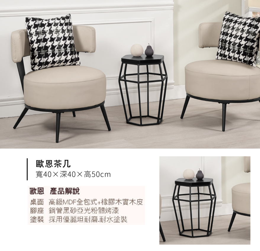 歐恩茶几