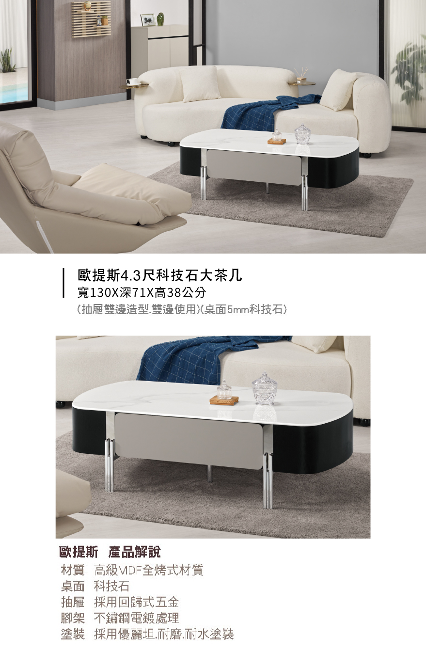 歐提斯4.3尺科技石大茶几