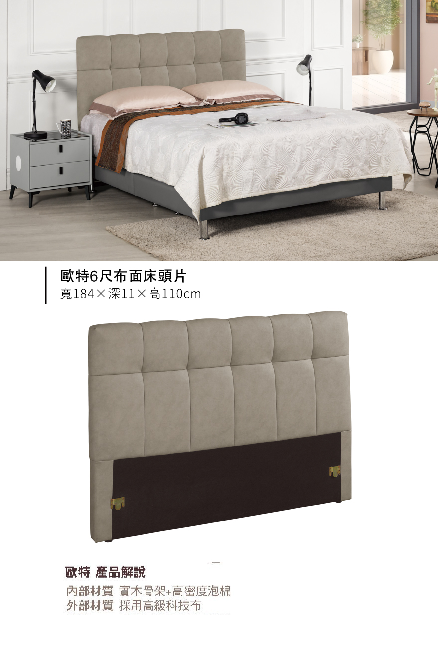 歐特6尺布面床頭片