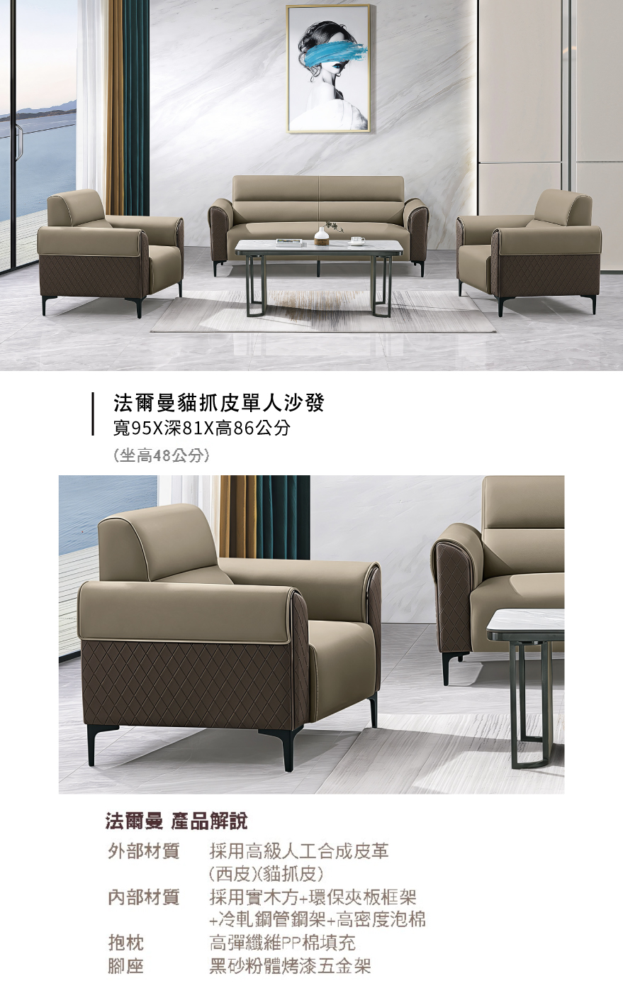 法爾曼貓抓皮單人沙發