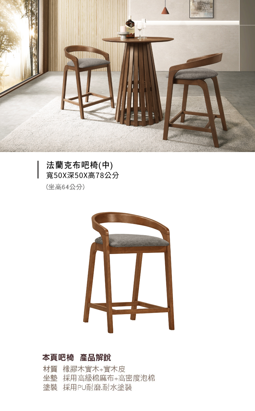 法蘭克布中吧椅