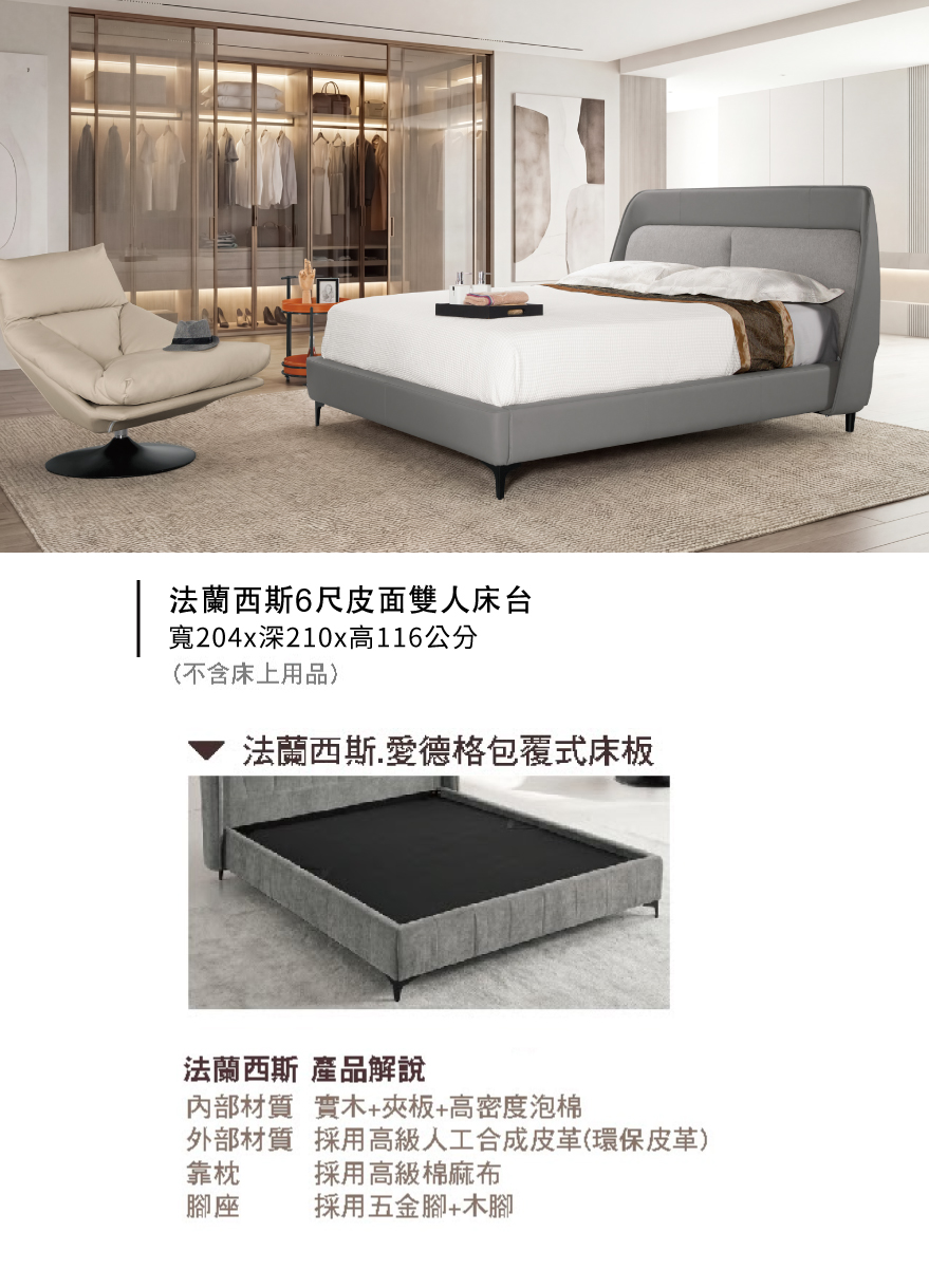 法蘭西斯6尺皮面雙人床台