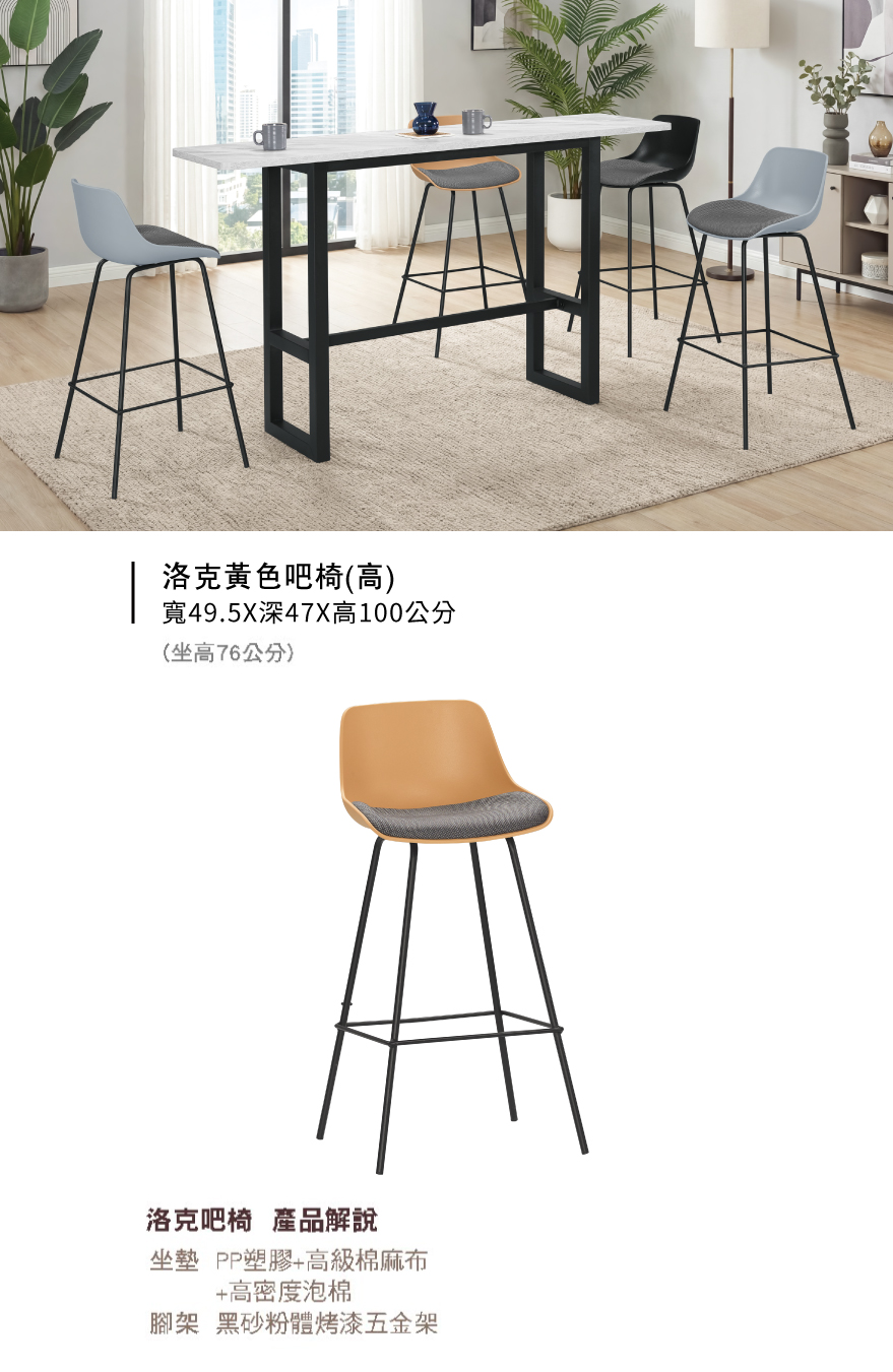 洛克黃色高吧椅