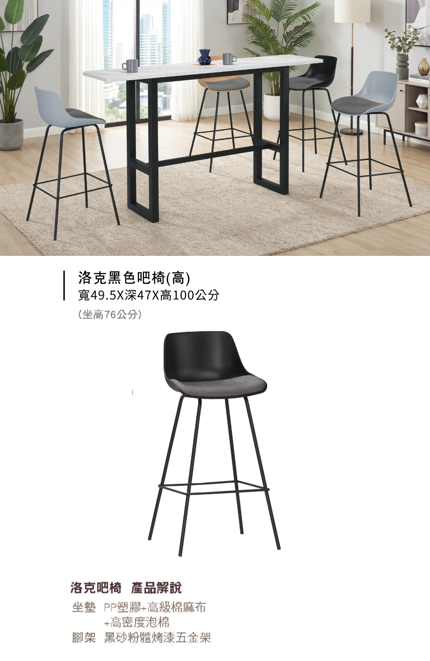 洛克黑色高吧椅