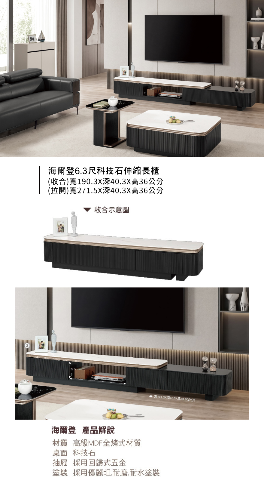 海爾登6.3尺科技石伸縮長櫃