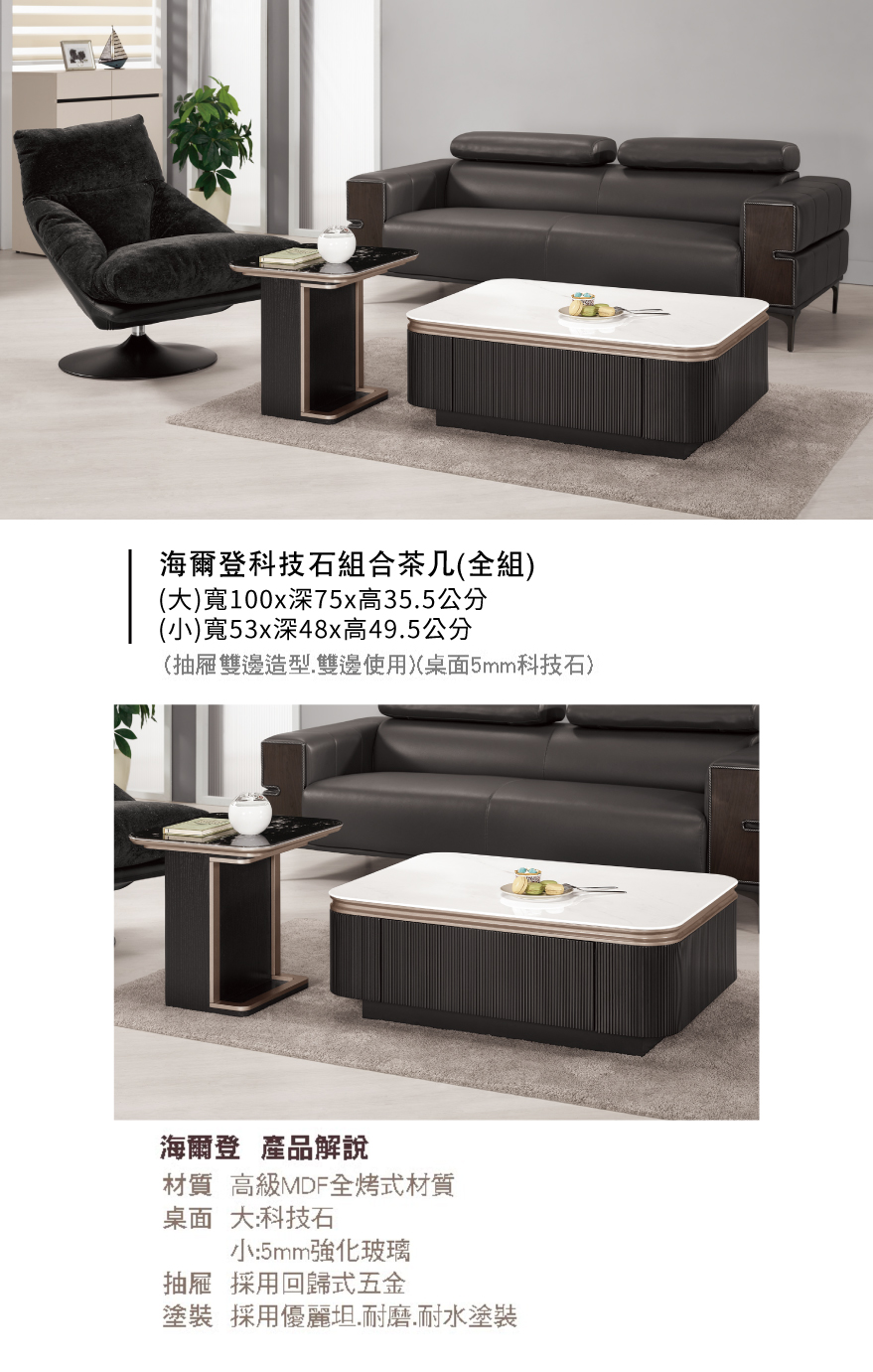 海爾登科技石組合茶几(全組)