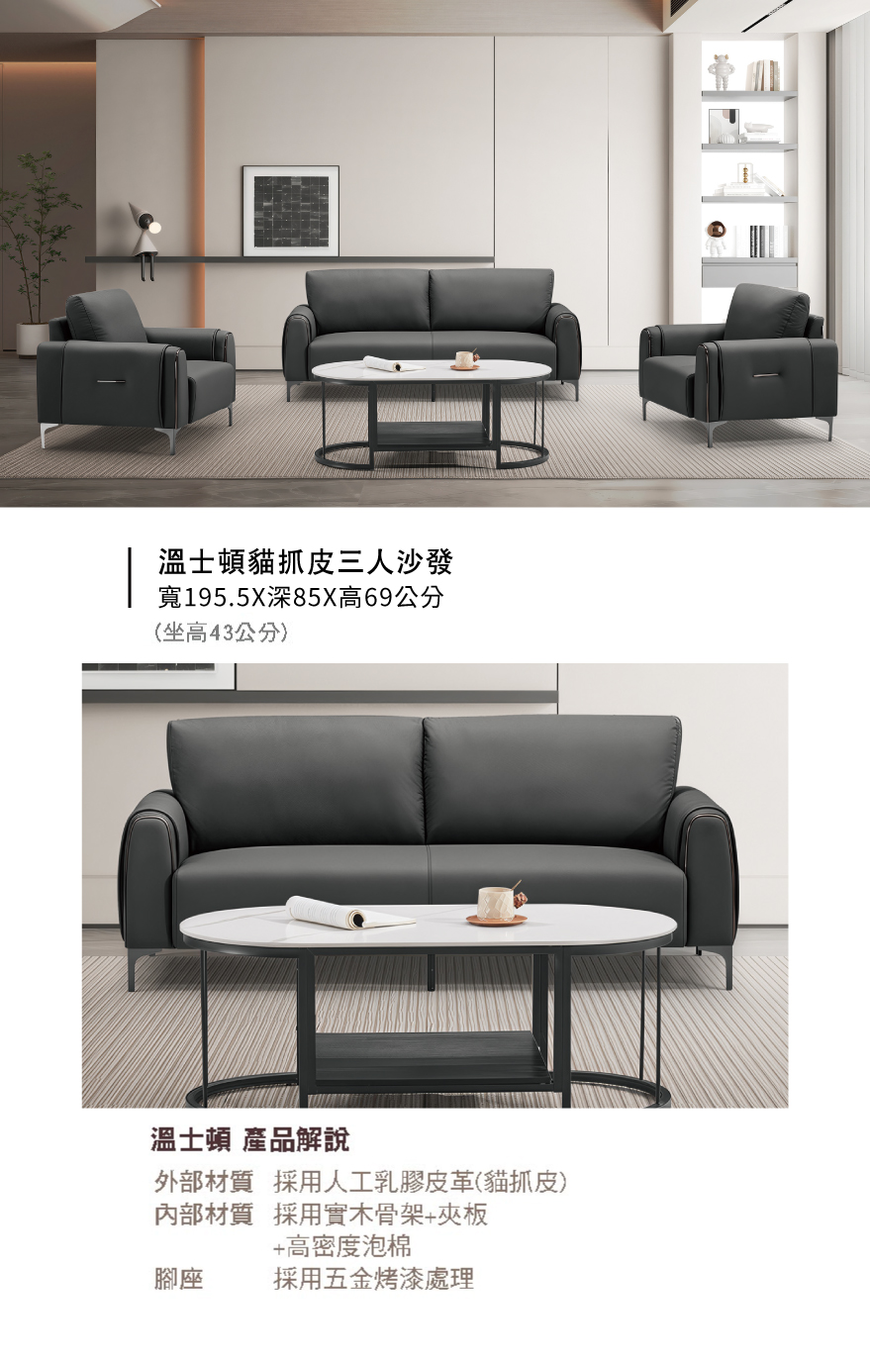 溫士頓貓抓皮三人沙發