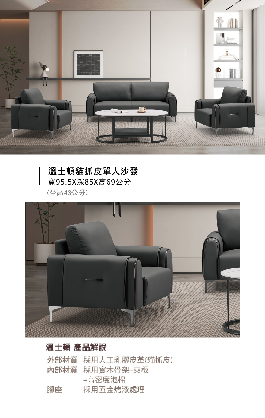 溫士頓貓抓皮單人沙發