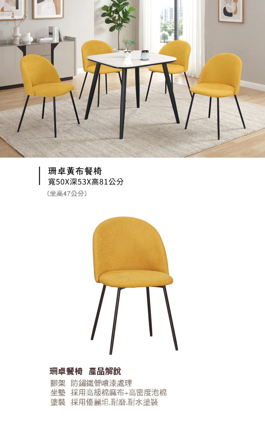 珊卓黃布餐椅