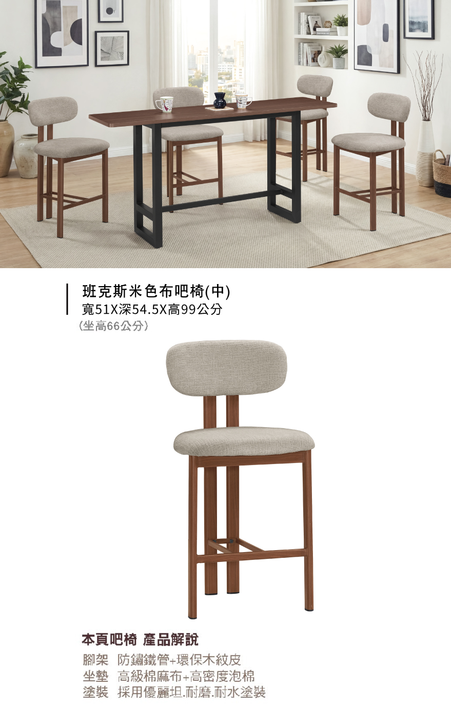 班克斯米色布中吧椅