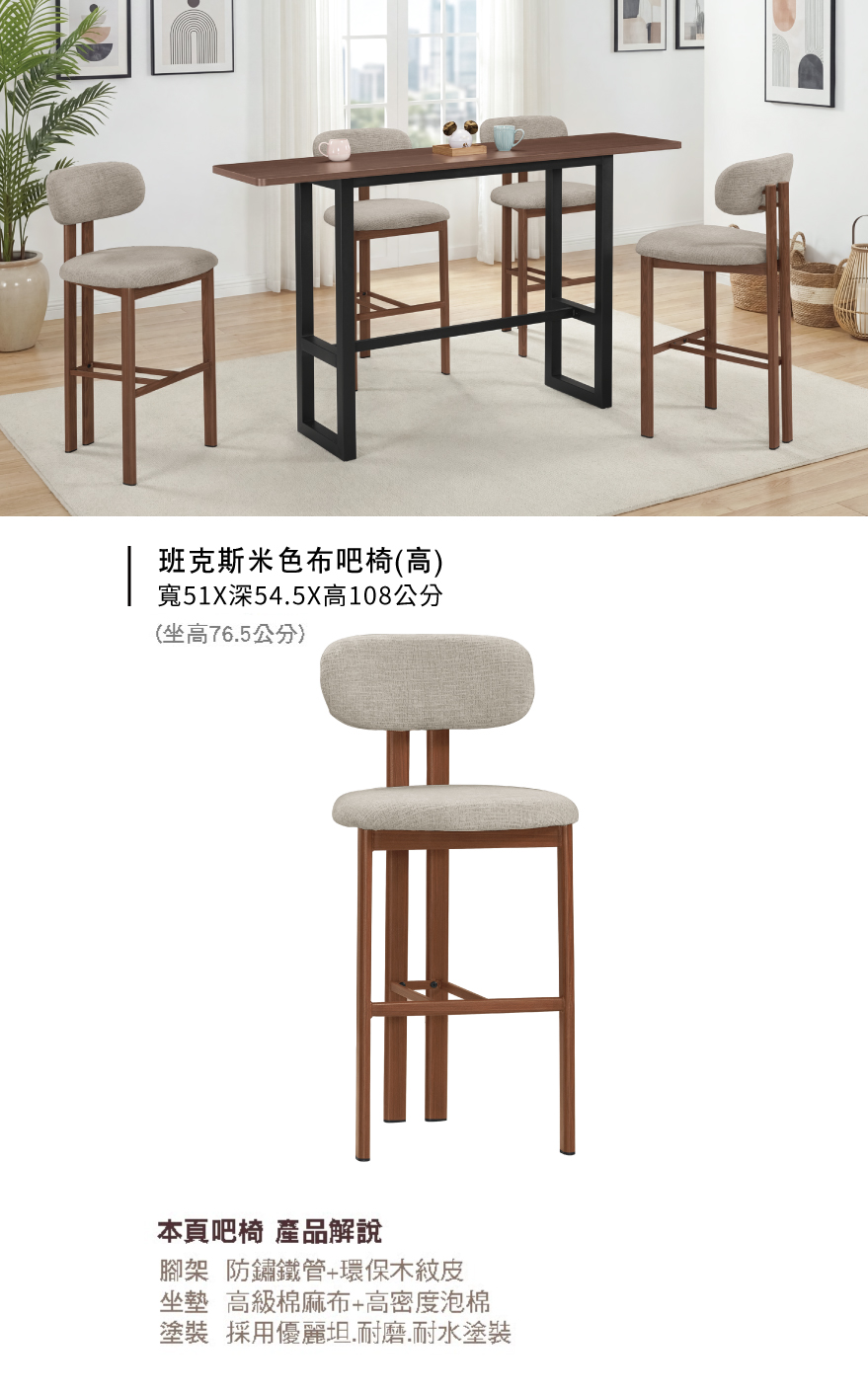 班克斯米色布高吧椅