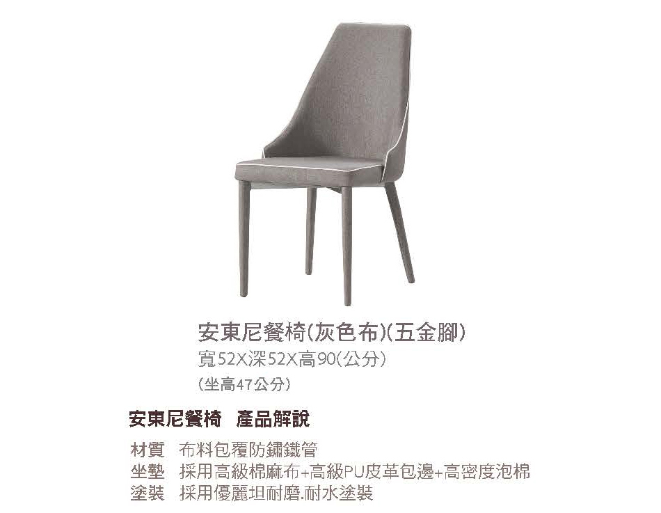 現代風安東尼灰色布餐椅
