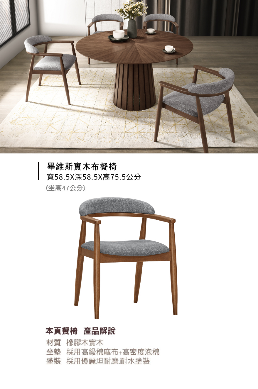 畢維斯實木布餐椅