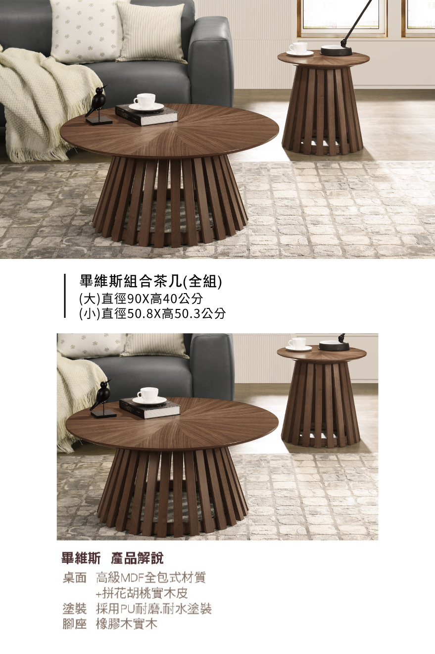 畢維斯組合茶几(全組)