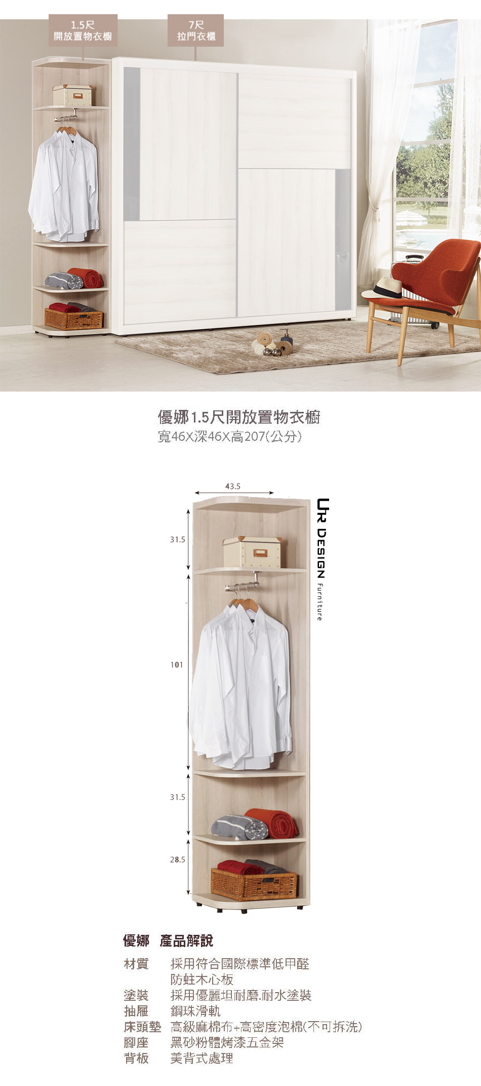 簡約北歐風優娜1.5尺開放置物衣櫥