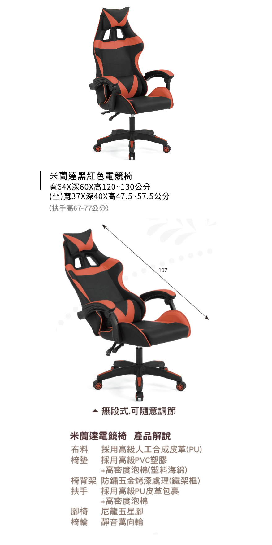 米蘭達黑紅色電競椅