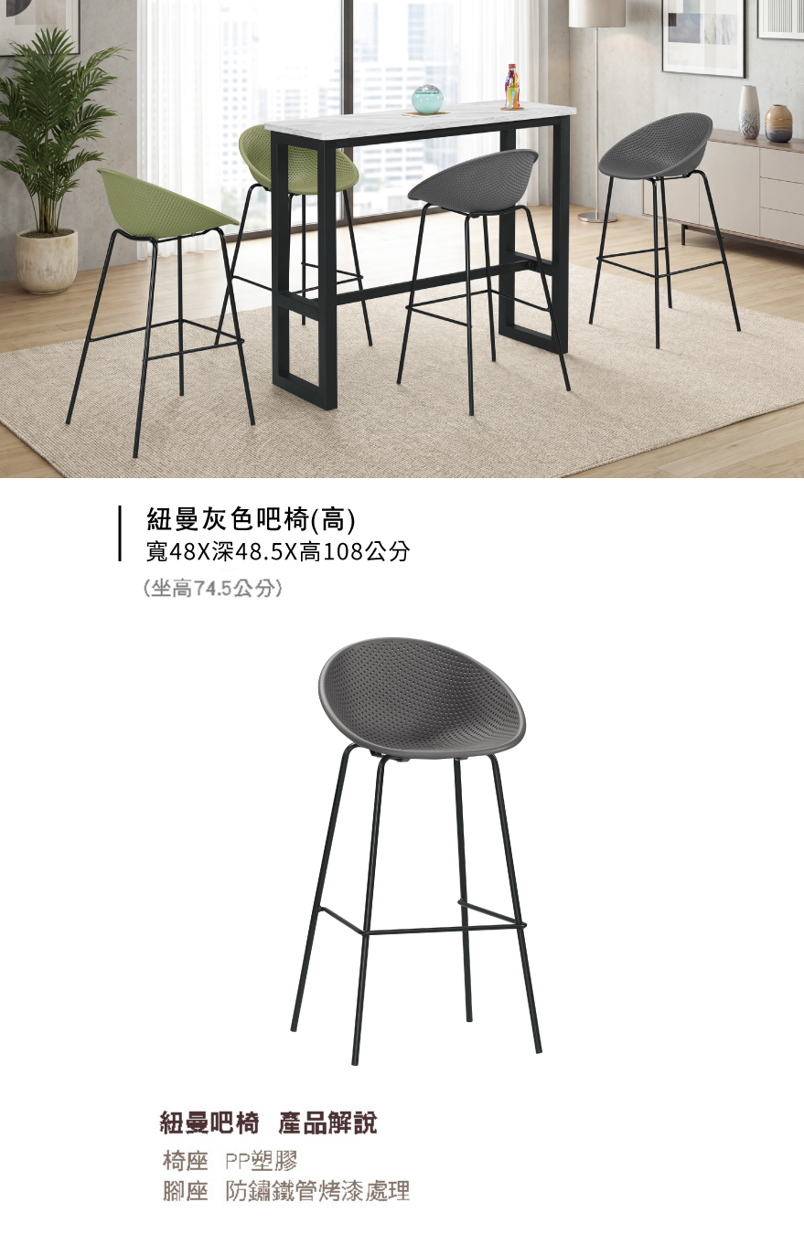 紐曼灰色高吧椅