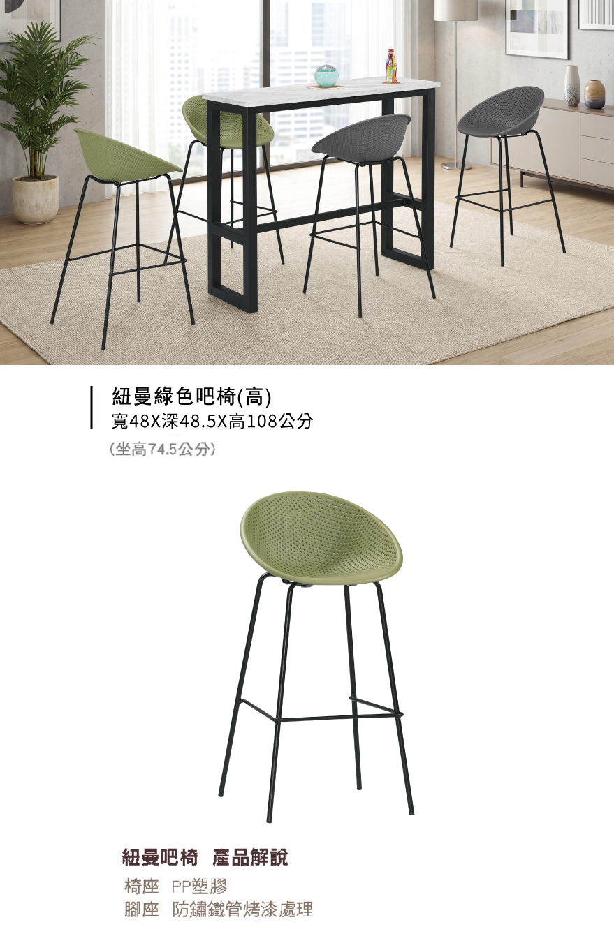 紐曼綠色高吧椅