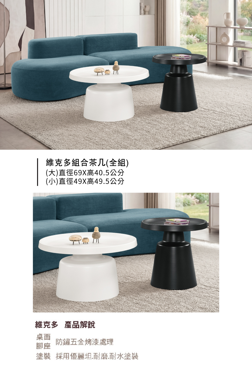 維克多組合茶几(全組)