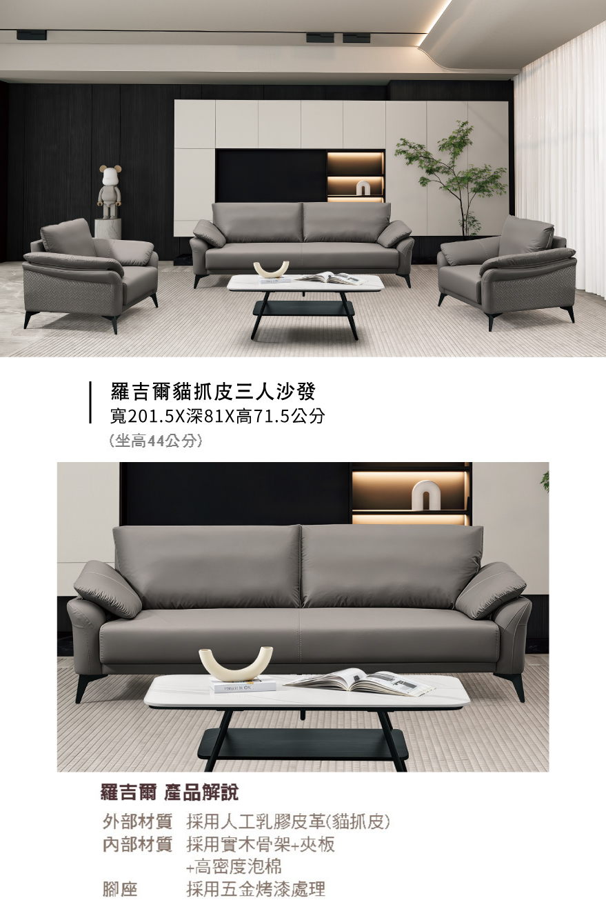 羅吉爾貓抓皮三人沙發