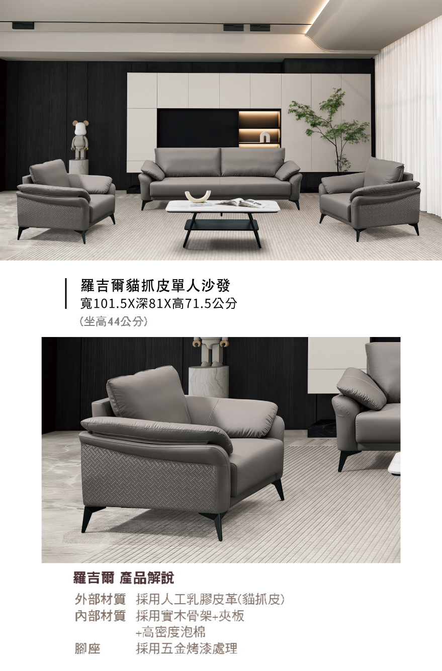 羅吉爾貓抓皮單人沙發