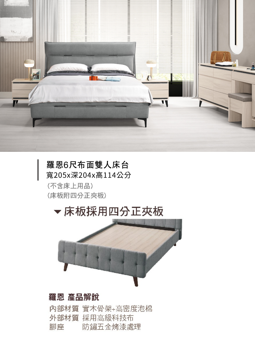 羅恩6尺布面雙人床台