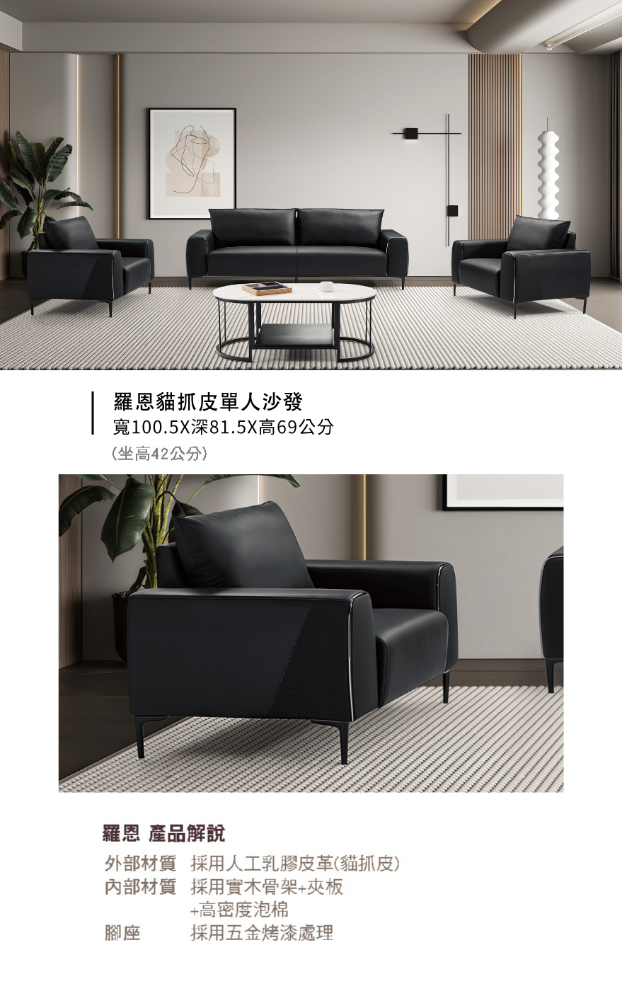 羅恩貓抓皮單人沙發