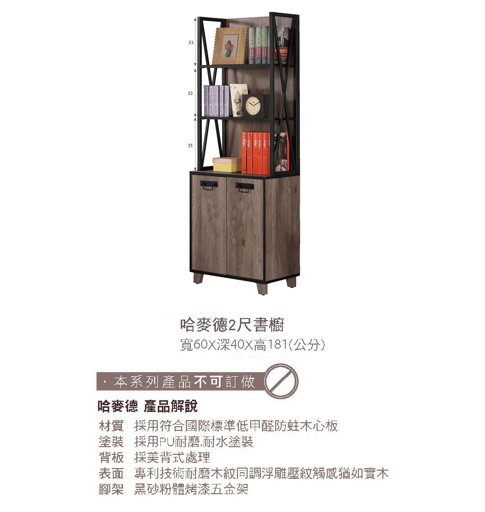 美式工業風哈麥德2尺書櫥