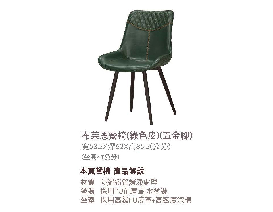 美式工業風布萊恩綠色皮餐椅