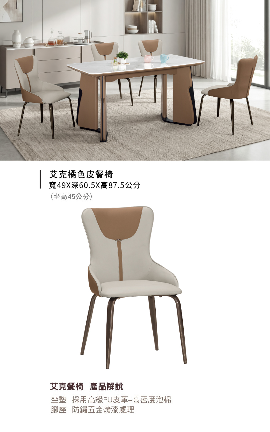 艾克橘色皮餐椅