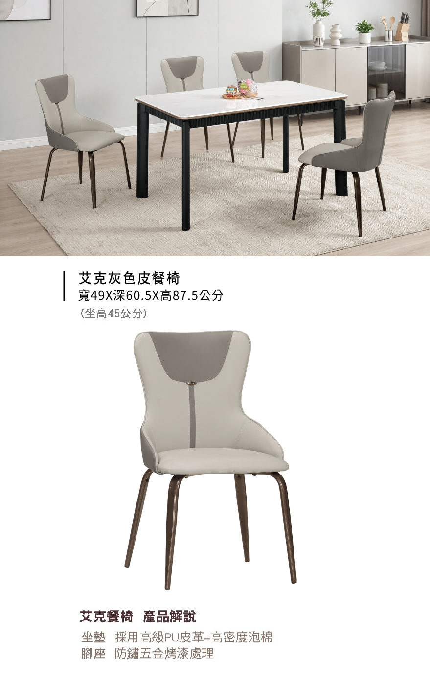 艾克灰色皮餐椅