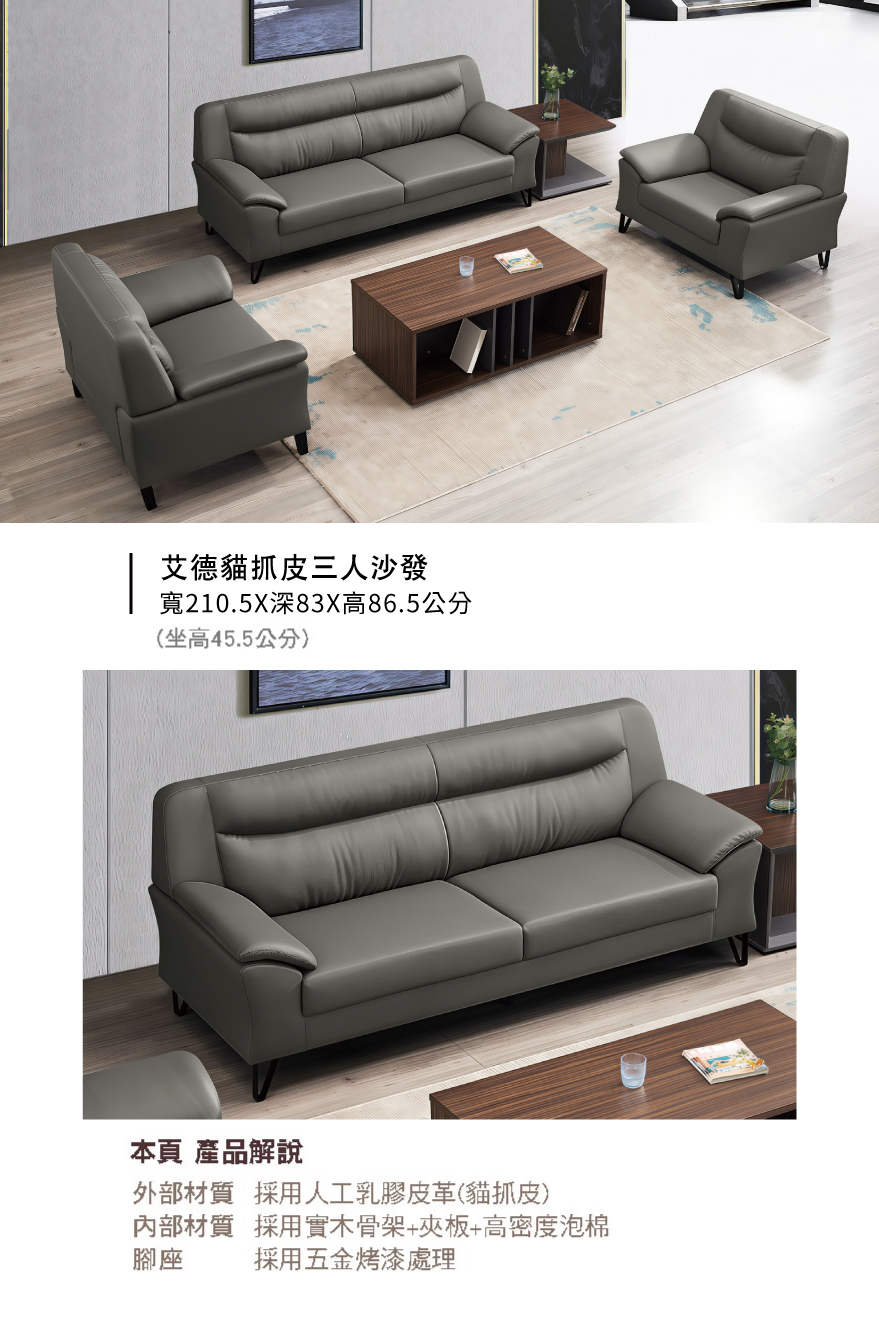 艾德貓抓皮三人沙發