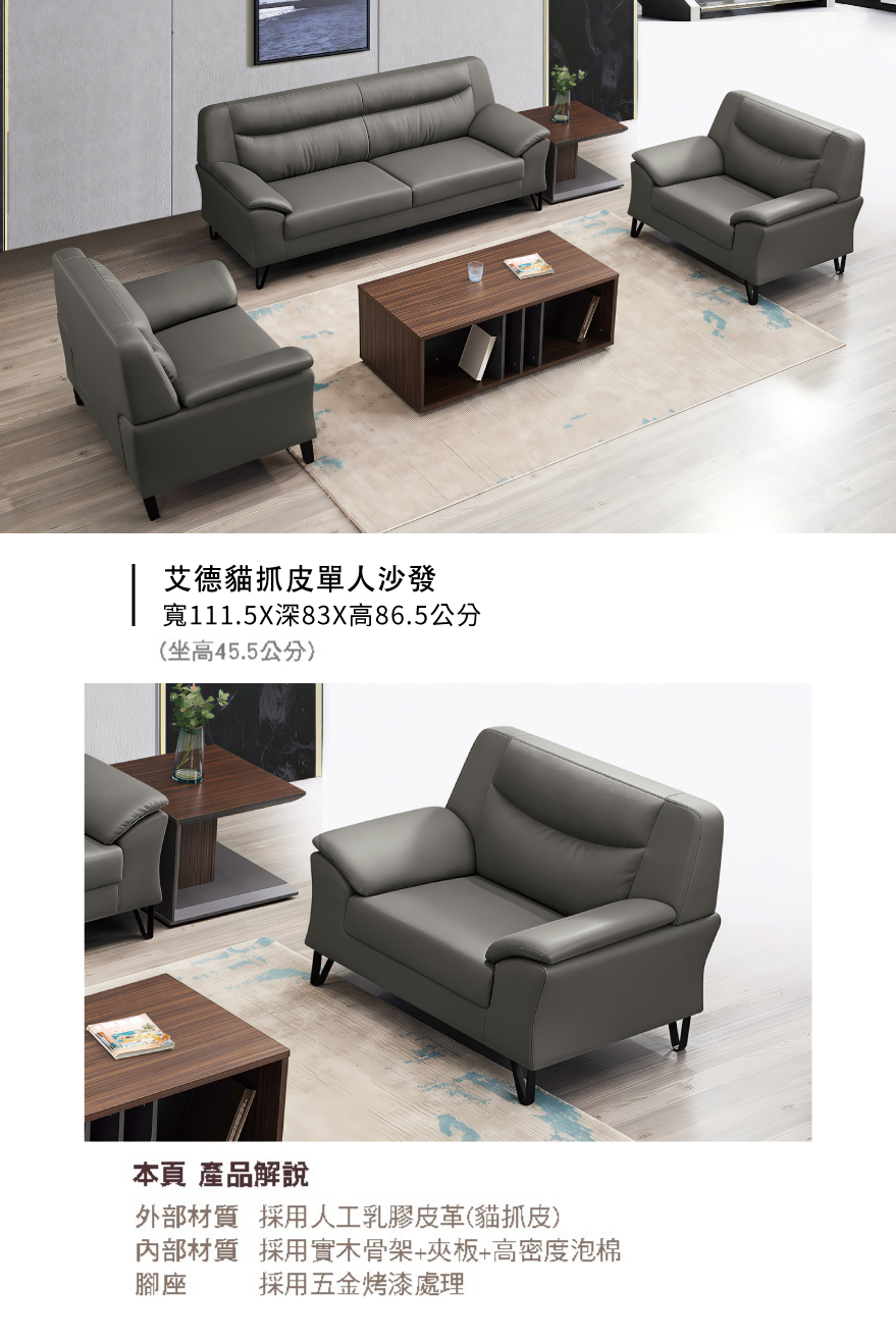 艾德貓抓皮單人沙發