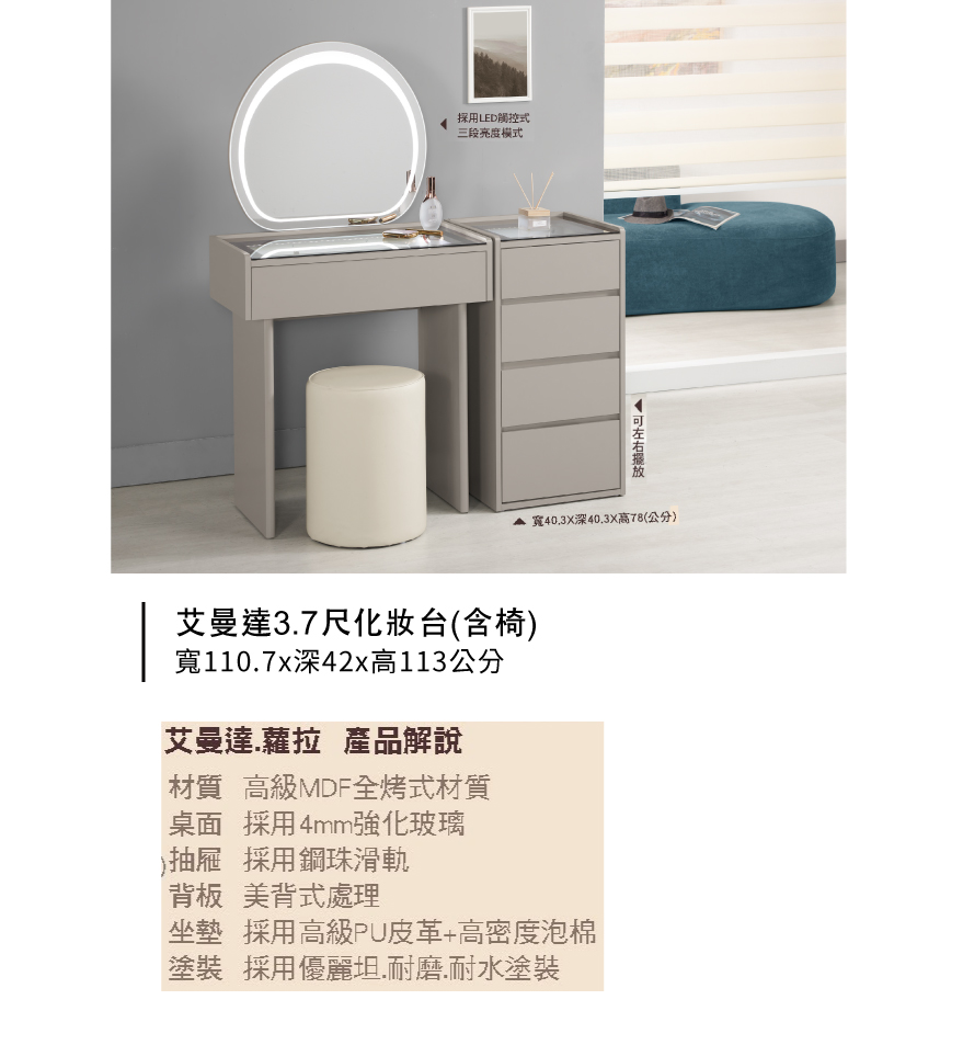 艾曼達3.7尺化妝台(含椅)