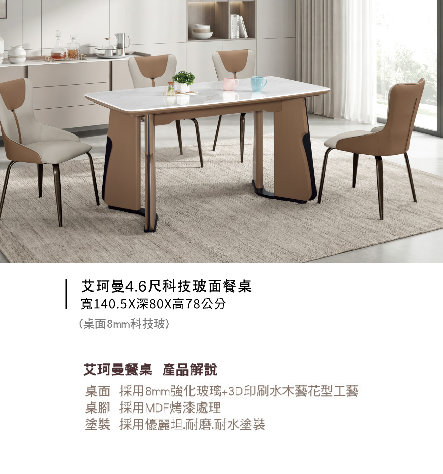 艾珂曼4.6尺科技玻面餐桌