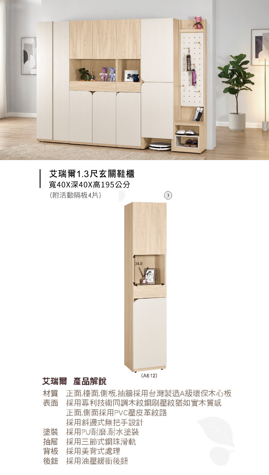 艾瑞爾1.3尺玄關鞋櫃