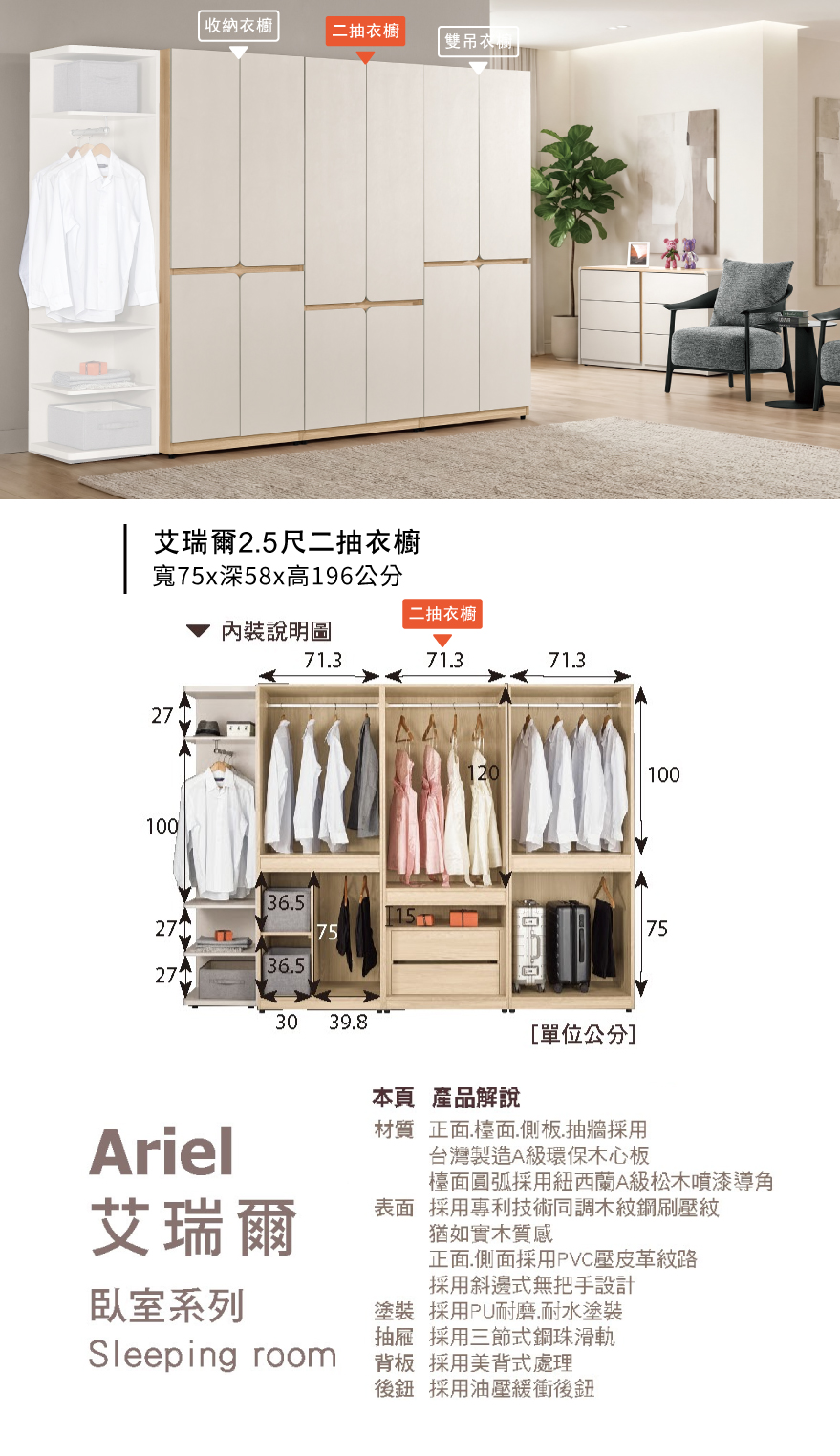 艾瑞爾2.5尺二抽衣櫥