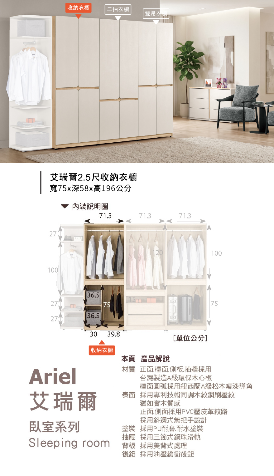 艾瑞爾2.5尺收納衣櫥