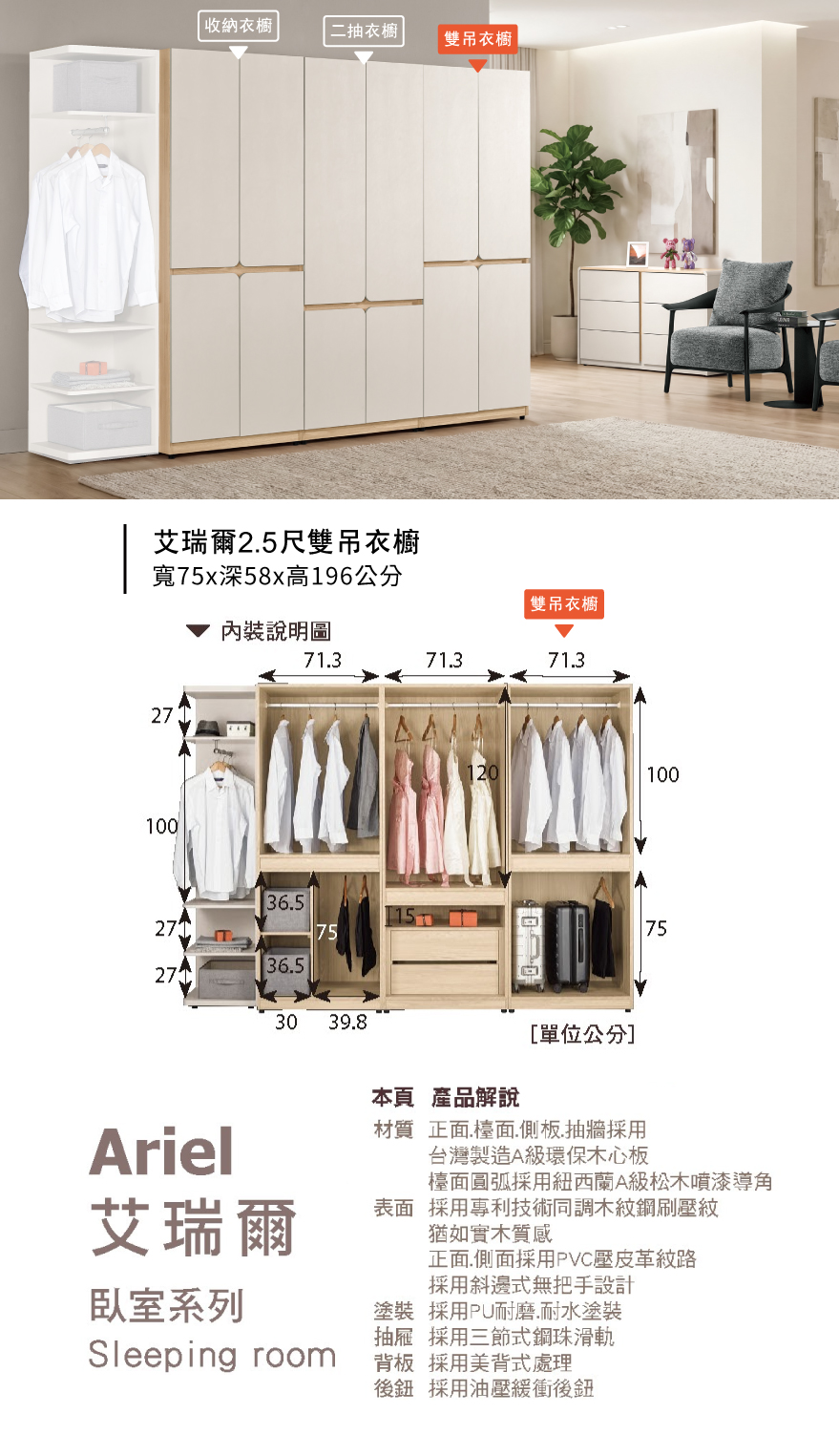 艾瑞爾2.5尺雙吊衣櫥