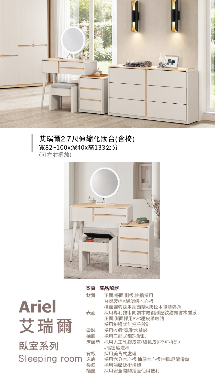 艾瑞爾2.7尺伸縮化妝台(含椅)