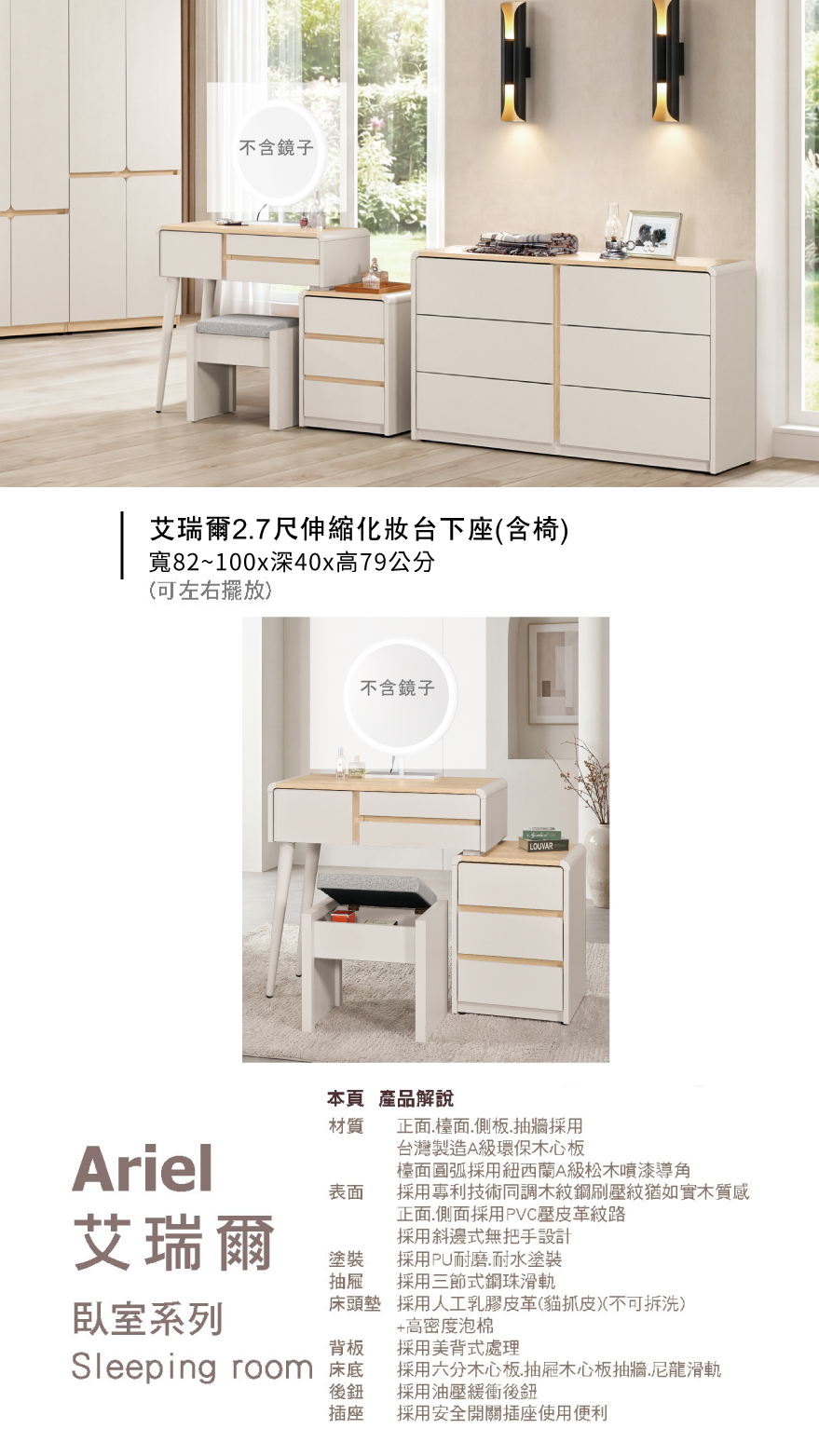 艾瑞爾2.7尺伸縮化妝台下座(含椅)