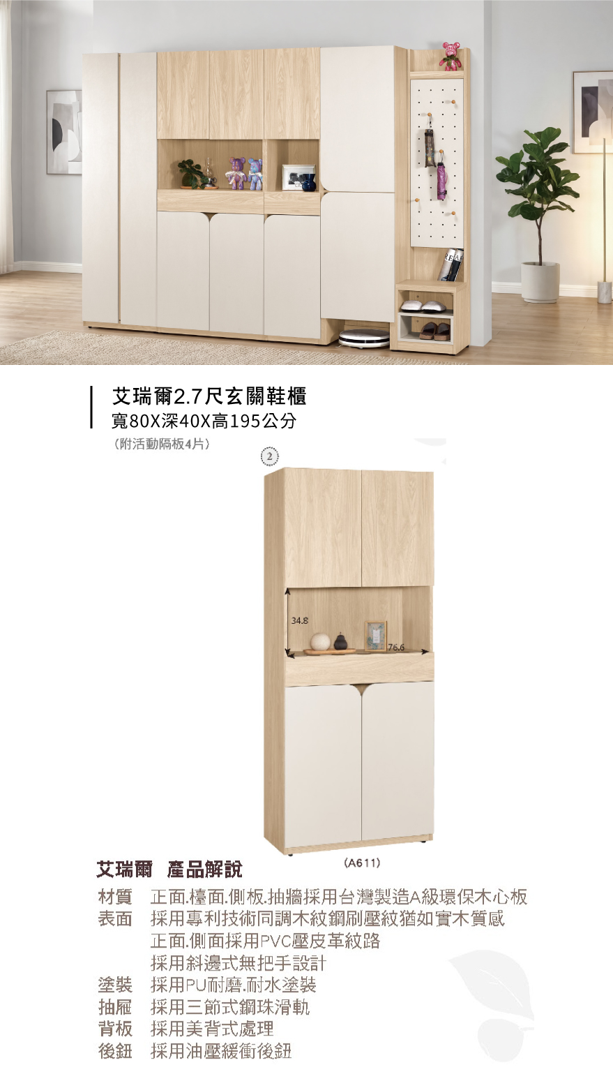艾瑞爾2.7尺玄關鞋櫃