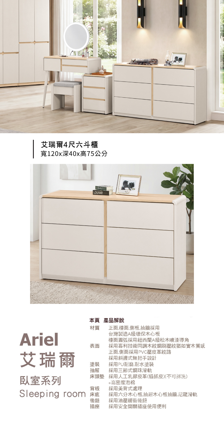 艾瑞爾4尺六斗櫃