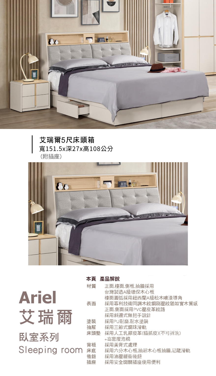 艾瑞爾5尺床頭箱