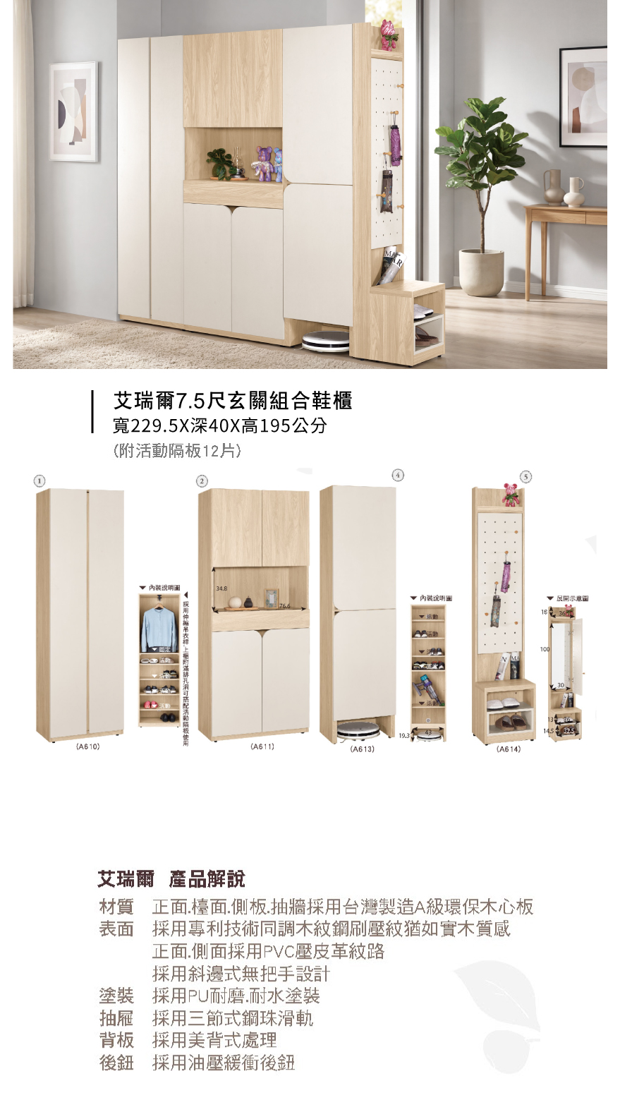 艾瑞爾7.5尺玄關組合鞋櫃